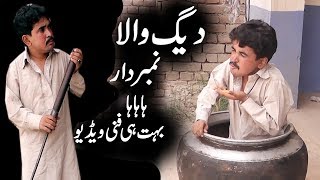 Deag Wala Numberdar  Funny Comedy Video  نمبر�