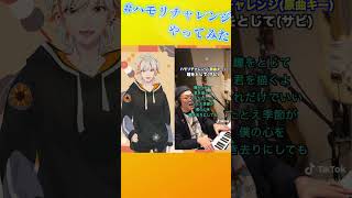 #ハモリチャレンジ 一発撮りで瞳を閉じて歌ってみたぜ!!!!!!!【高宮煌】