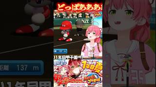 【みこち パワプロ2026】3回目🌸(ドーパミンどぱどぱ監督 略して)どぱ監さくらみこ、どっぱあ甲子園快進撃!!?✊どぱまとめ切り抜きshort🌸✨ #ホロライブ #さくらみこ #パワプロ