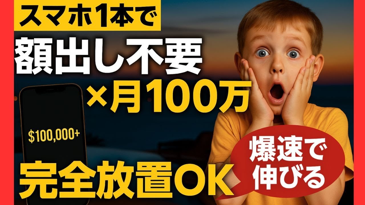 顔出し不要！たった4秒動画で月100万円の裏ワザを大公開【ゼロから副業!在宅ワークちゃんねる】