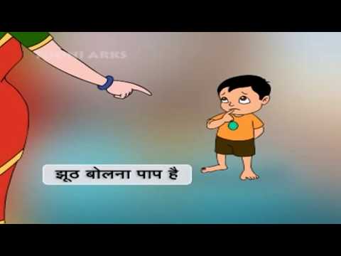 Zoot Bolna Paap Hai | Hindi Rhymes |  Children's Rhymes | HD | by tooniarks