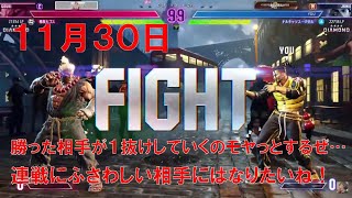 【スト6】 おれの週刊配信11月30日 モダンジェイミー ダイヤ4～3 ガードをしっかりしろジゼルの配信