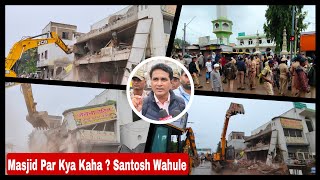 Aurangabad Railway Station Road Par Badi Karewahi ? Masjid Par Kya Kaha Santosh Wahule Ne Dekhiye ❓