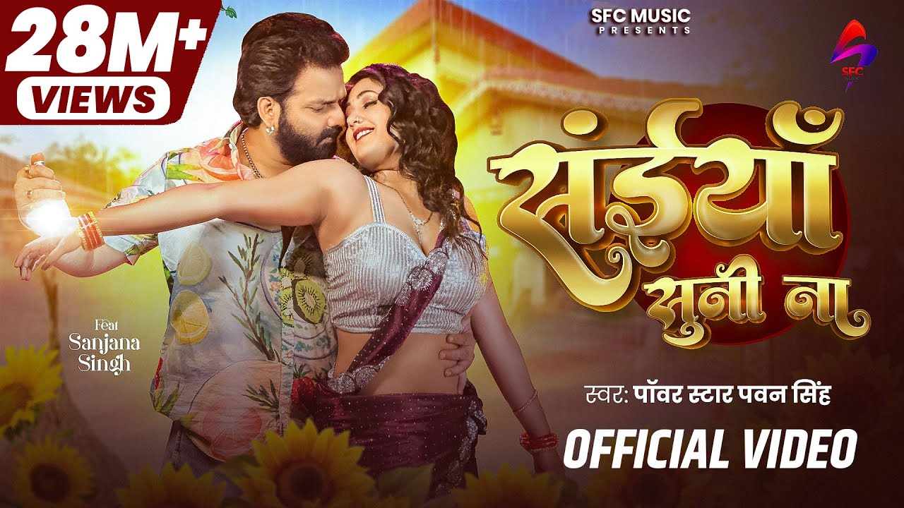 Saiya Suni Na | साईयां सुनी ना – Pawan Singh Bhojpuri Song Lyrics