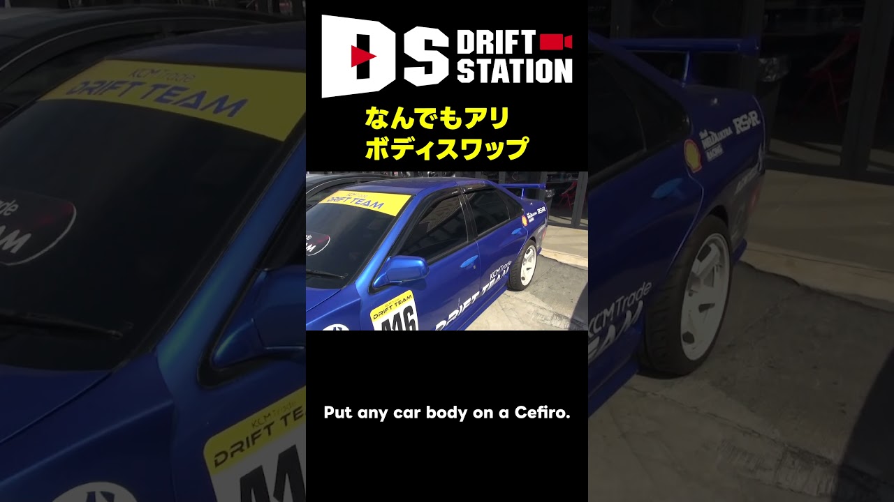 おもしろ ボディスワップ セフィーロ ベース の ドリ車 たち そこに… Shorts