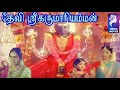 Devi Shri Karumariamman 1974 K R Vijaya Gemini Ganesan Sridevi Tamil Devotional Full Movie