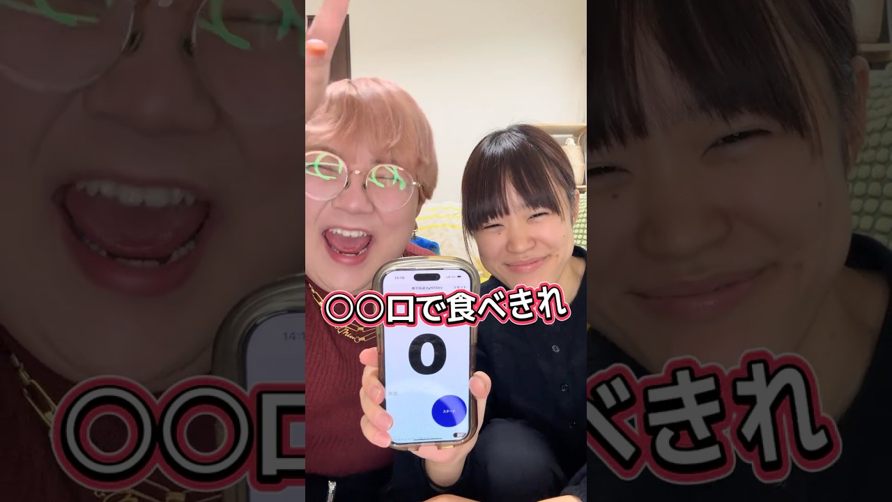 何口で食べ切れるか検証してみた#カップル #ドッキリ #あるある
