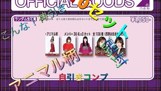 生写真アニマル柄10セット開封してみた