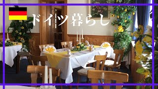 ドイツ暮らしの非日常を公開🐰/ドイツのレストラン/ドイツ料理/イースター
