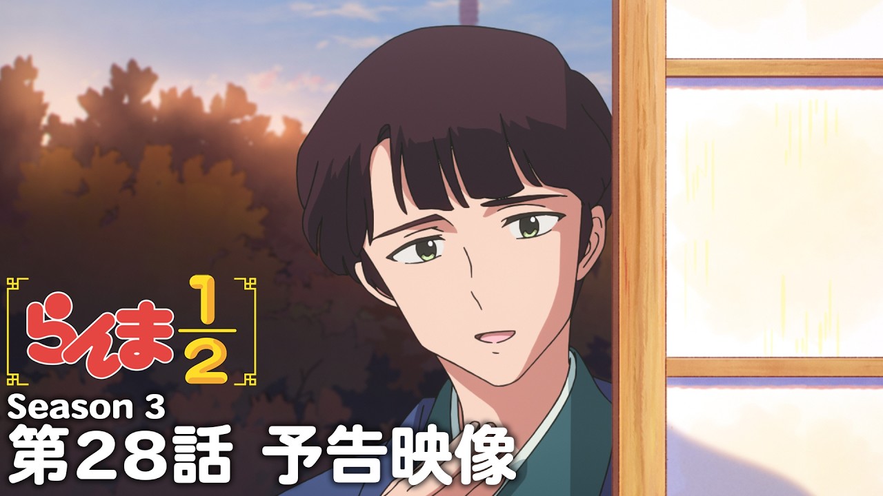 TVアニメ「らんま1/2」第3期 第28話「格闘茶道どす」予告 ／ "Ranma1/2" Season3 #28 Preview
