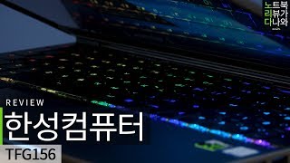 한성컴퓨터 TFG156 (SSD 250GB)_동영상_이미지