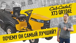 Садовый трактор Cub Cadet XT3 QR106E - видео №1