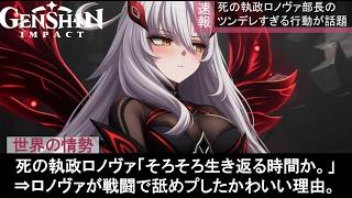 【原神】死の執政ロノヴァVS旅人＆ファデュイ統括官の道化ピエロの戦闘ムービーで判明したパイモンの正体やロノヴァの目的を徹底解説。【スネージナヤ攻略ストーリー解説考察】