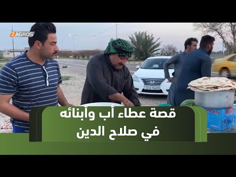 فيديو | صلاح الدين.. أب وأبناؤه يصنعون قصة عطاء على طريق المسافرين
