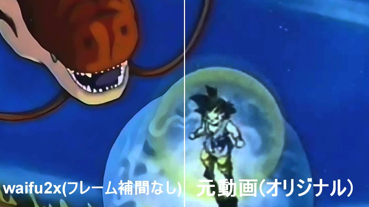 Download Waifu2x ドラゴンボールgtのopを高画質化 フレーム補間 Daily Movies Hub Download Waifu2x ドラゴンボールgtのopを高画質化 フレーム補間 Daily Movies Hub