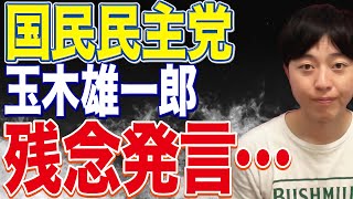 若者が選ぶ政党ランキングで参政党が１位に！その裏で玉木雄一郎氏が残念な発言をしていた件【国民民主党】【榛葉賀津也】