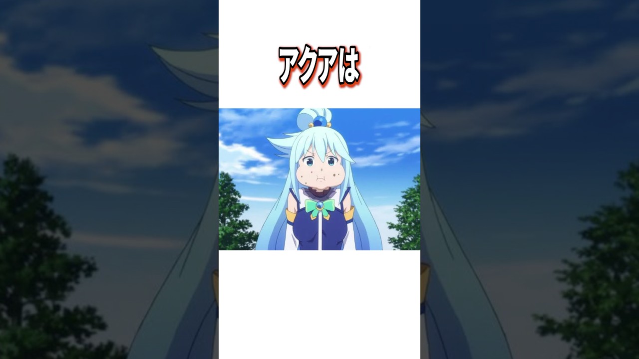 このすばのちょっとした雑学#shorts