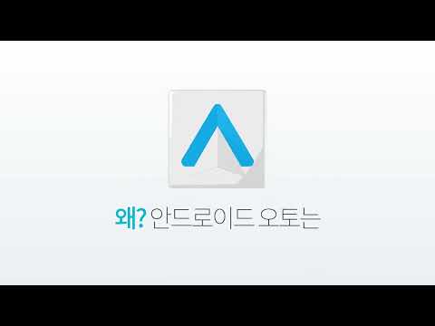 메이튼 오토프로 - 안드로이드 오토 운전 필수 앱