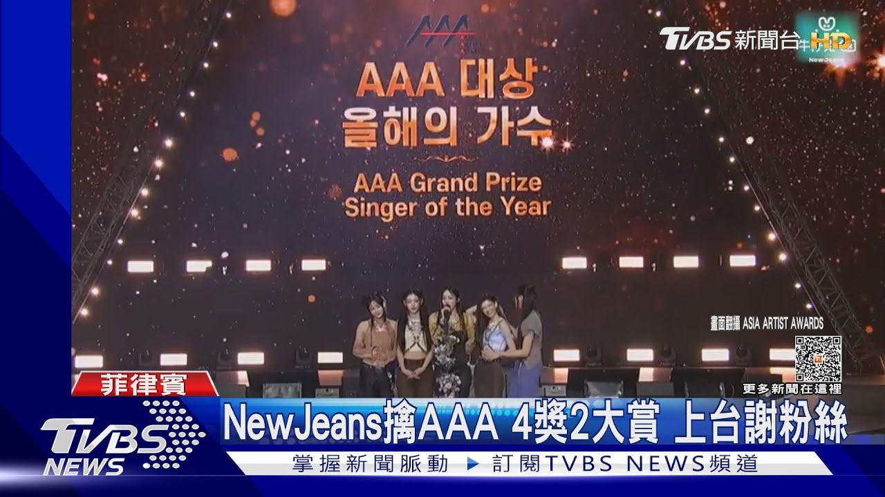 NewJeans擒2023AAA四獎2大賞! 李俊昊連莊演員大獎