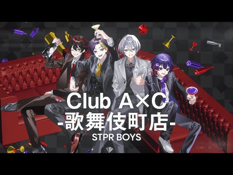 【MV】Club A×C -歌舞伎町店- (STPR BOYS)【歌ってみた】【AMPTAK×COLORS】