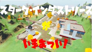 【Fortnite】アプデ後の新マップ、「スターク・インダストリーズ」が熱い！　トリオアリーナ