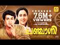 Panchagni പഞ്ചാഗ്നി യേശുദാസും ചിത്രയും പാട