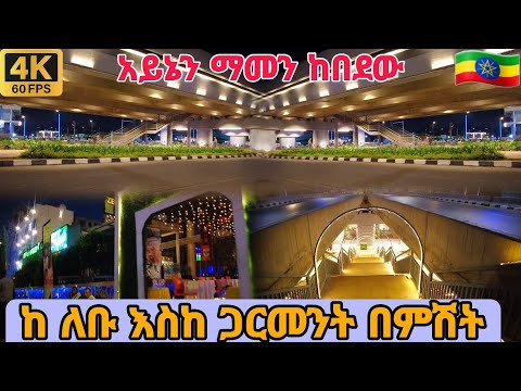 Lebu to Garment Night Life | Addis Ababa Ethiopia 🇪🇹 | 4K Night Walking Tour