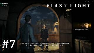 【007 ファーストライト】最強カードのハッタリ│#7│実況