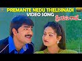 Premante Nedu Thelisinadi Video Song Full HD | Preyasi Raave | Srikanth, Raasi | Suresh Productions