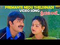 Premante Nedu Thelisinadi Video Song Full HD Preyasi Raave Srikanth Raasi Suresh Productions