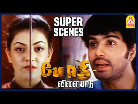 அத மட்டும் நான் செய்ய மாட்டன் | Modhi Vilayadu Tamil Movie | Vinay | Kajal Agarwal | Santhanam