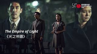 【𝘛𝘩𝘦 𝘌𝘮𝘱𝘪𝘳𝘦 𝘰𝘧 𝘓𝘪𝘨𝘩𝘵 《光之帝國》】