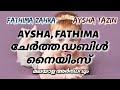 Baby Girls Arabic Double Names with Fathima and Aysha | Girls Unique Names  #girlsnames #2022