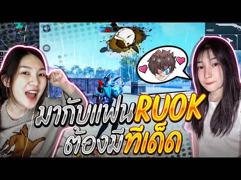 ฟีฟาย ruok