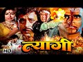 Tyagi त्यागी मूवी मिथुन चक्रबोर्ती ममता �