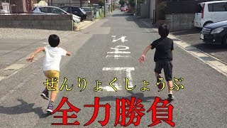 【５０ｍ走】家の前でかけっこやってみた。【兄弟対決】