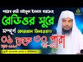 Hifzul Quran Tilawat 1 to 20 Para | Saiful islam Parvez | ১ থেকে ২০ পারা এক সাথে আ