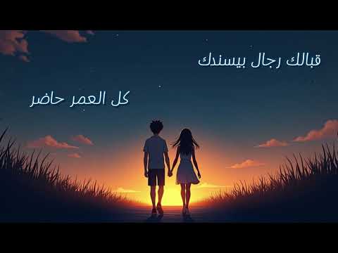 3aj2et Masha3er - عجقة مشاعر Omar (Feat. Dalia - داليا)