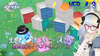 【ネタバレあり】星穹列車FES新生の時 ～崩壊：スターレイルを初見実況（？）プレイ  Adventure Mission-92～