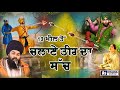 ਪ੍ਰਸੰਗ ਮੁਗ਼ਲ ਜਰਨੈਲ ਸੈਦ ਖਾਂ ਦੇ ਹੰਕਾਰ ਦਾ