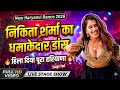 धमाकेदार पेशकश निकिता शर्मा Nikita Sharma New Dance 