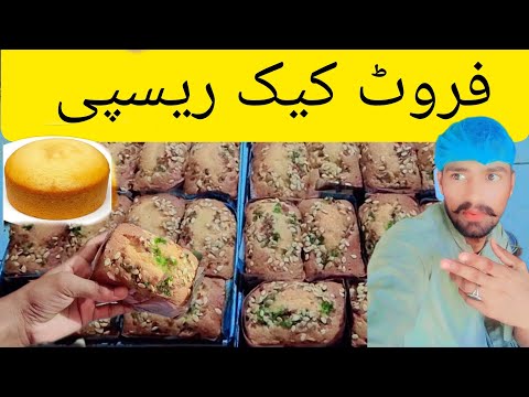 fruit cake recipe @@myasirjoyia1173@CrafterChikki 🍞🍞🍞🍮🍮