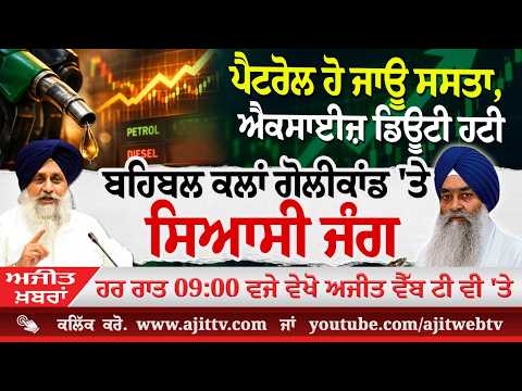 ਅਜੀਤ' ਖ਼ਬਰਾਂ, 11 ਜੂਨ 2026