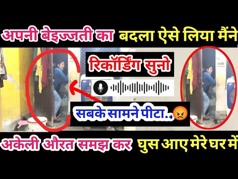 अपनी बेइज्जती का बदला ऐसे लिया😡मैंने रिकॉर्डिंग सुनो सबके सामने पीटा @BabumVlogs 