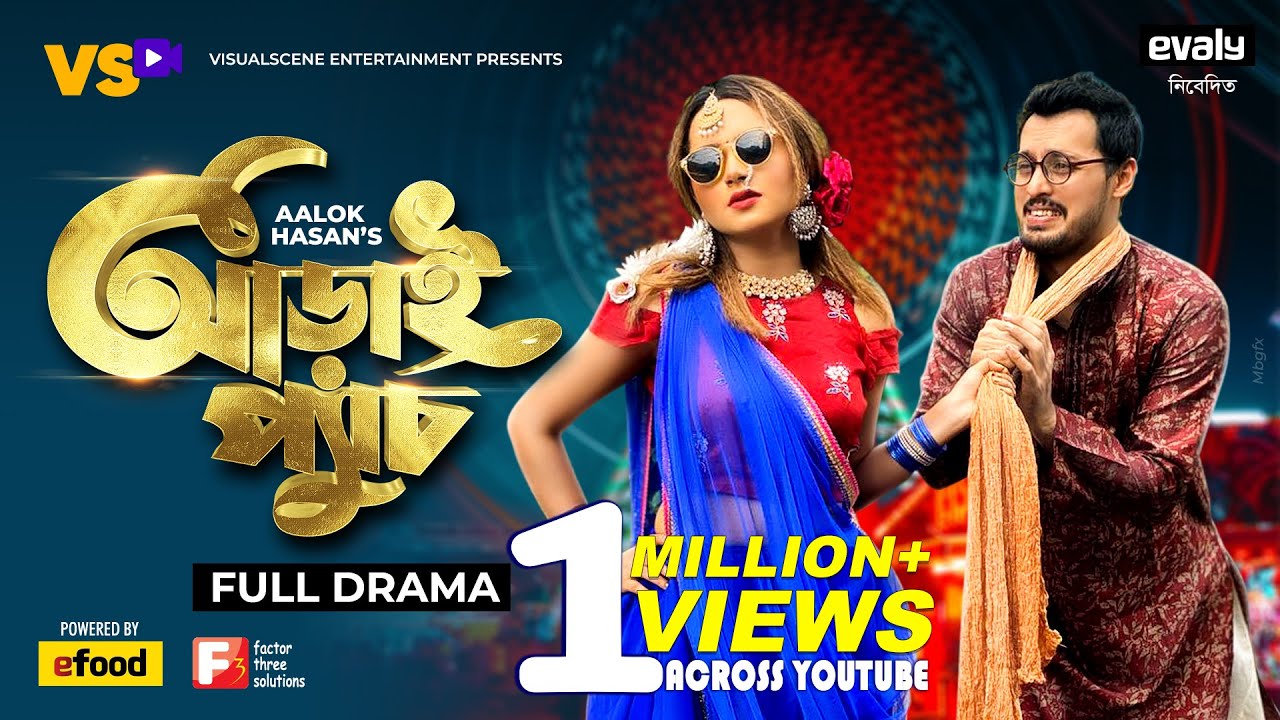 আড়াই প্যাচ | Arai Pach | Irfan Sajjad | Keya Payel | Anik |  Valentine Natok 2021