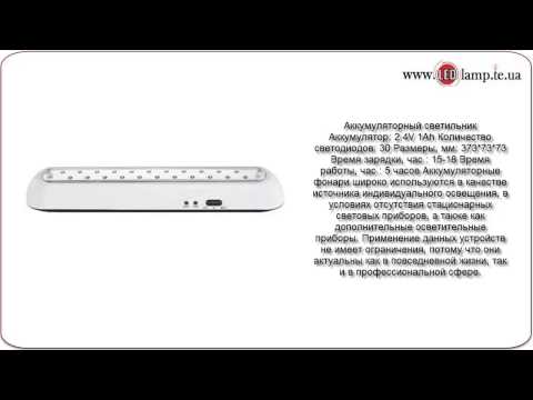 Аккумуляторный светильник Feron EL20 AC DC