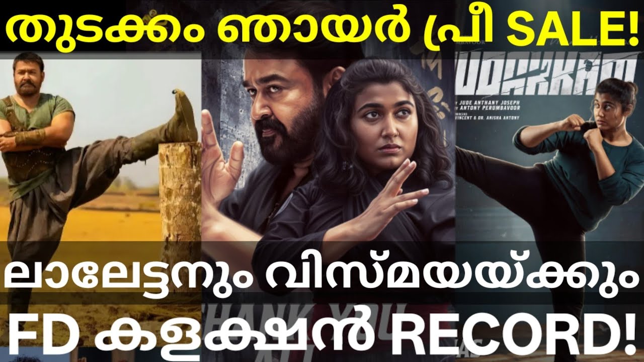 Thudakkam Sunday Advance Collection |Mohanlal and Vismaya Boxoffice Records #Mohanlal #Thudakkam 