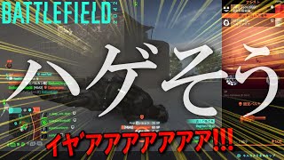【音量注意】PC版がムズすぎて流石にハゲそうです | BF2042