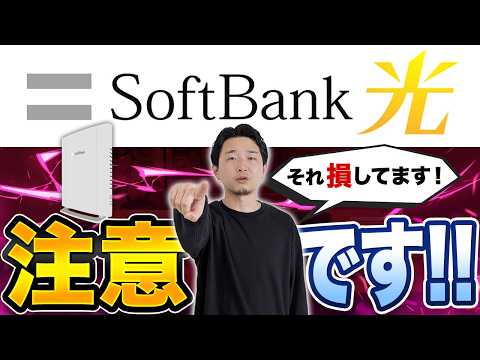 [Be sure to check this before signing a contract] SoftBank Hikari's \pitfalls\ and actual speed m...