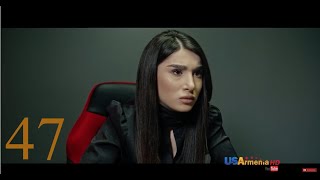 Թշնամու Անկողնում, Սերիա 47 - Tshnamu Ankoxnum, Episode 47